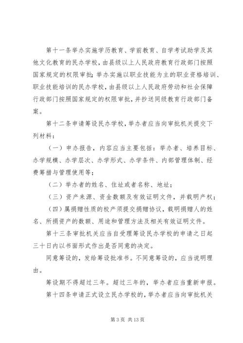 教育局民办教育促进法制度.docx