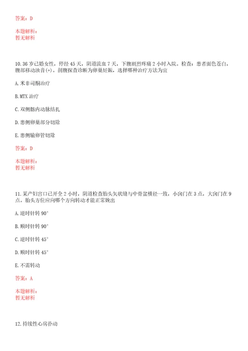 2022年06月福建石狮市医院湖滨社区卫生服务中心招聘编外人员1人上岸参考题库答案详解