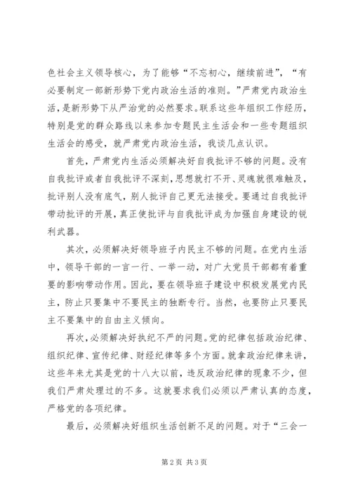 乡镇纪委书记一准则一条例一规则心得体会.docx