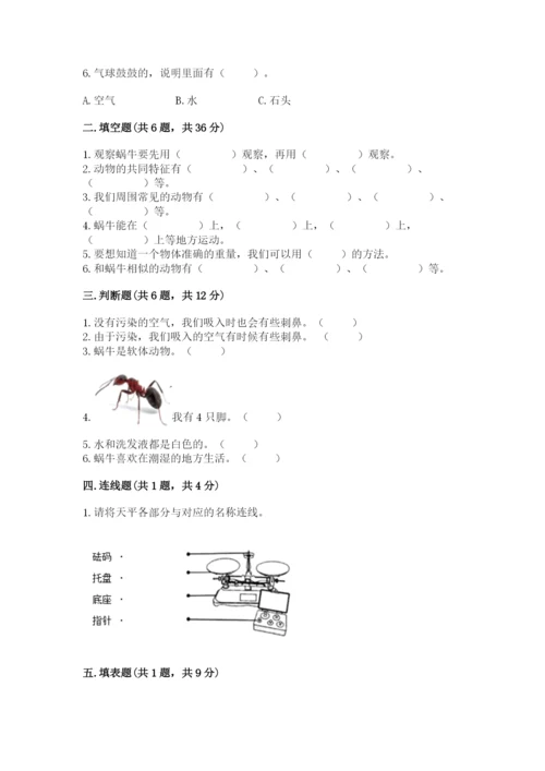 教科版一年级下册科学期末测试卷及参考答案【夺分金卷】.docx