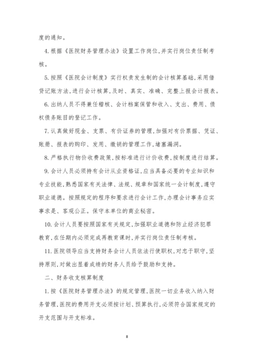 医院财务工作制度15篇.docx