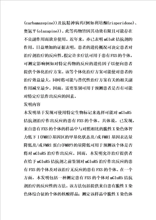 用于脆性x染色体综合征fxs治疗的预测标记的制作方法