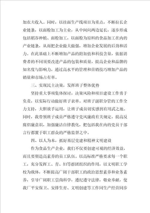 年终的述职报告2