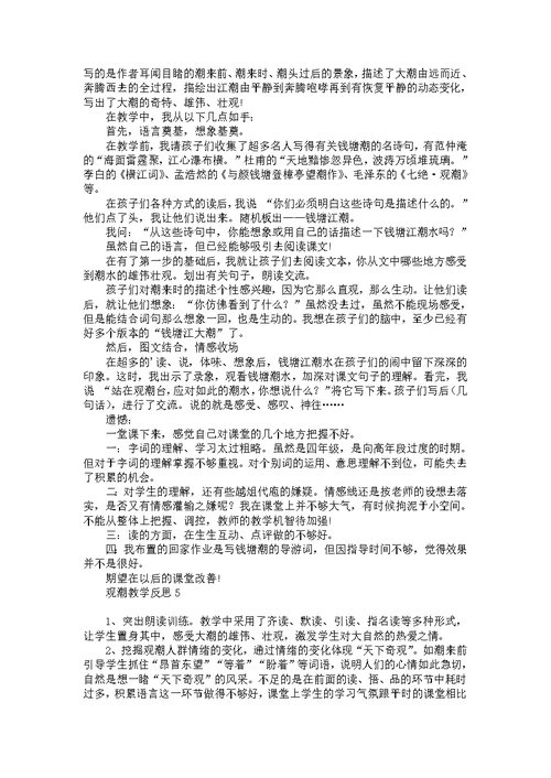 元素的化学教学反思