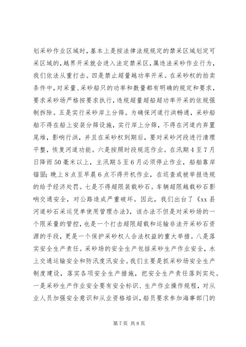 县河道采砂专项整治及规范管理工作情况汇报.docx