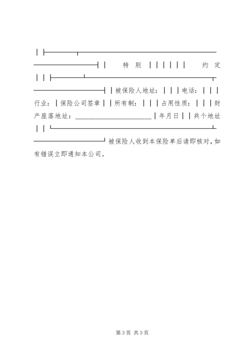 企业财产保险单（2）.docx