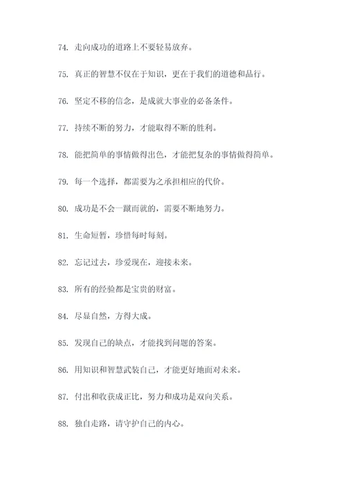 15字以内名言名句