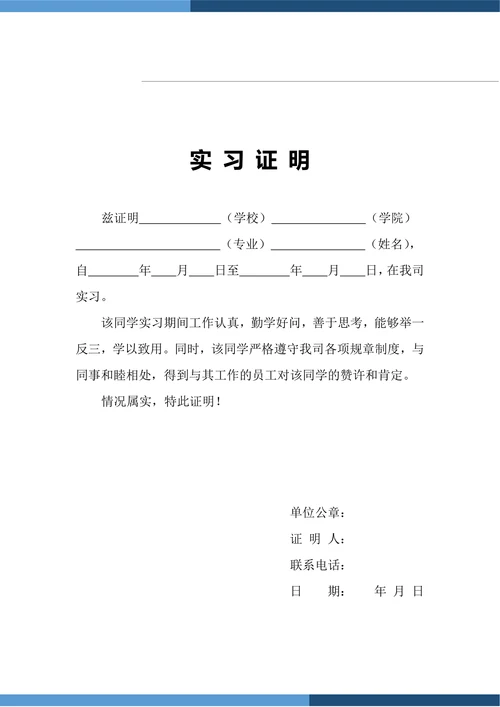 大学生实习证明实用