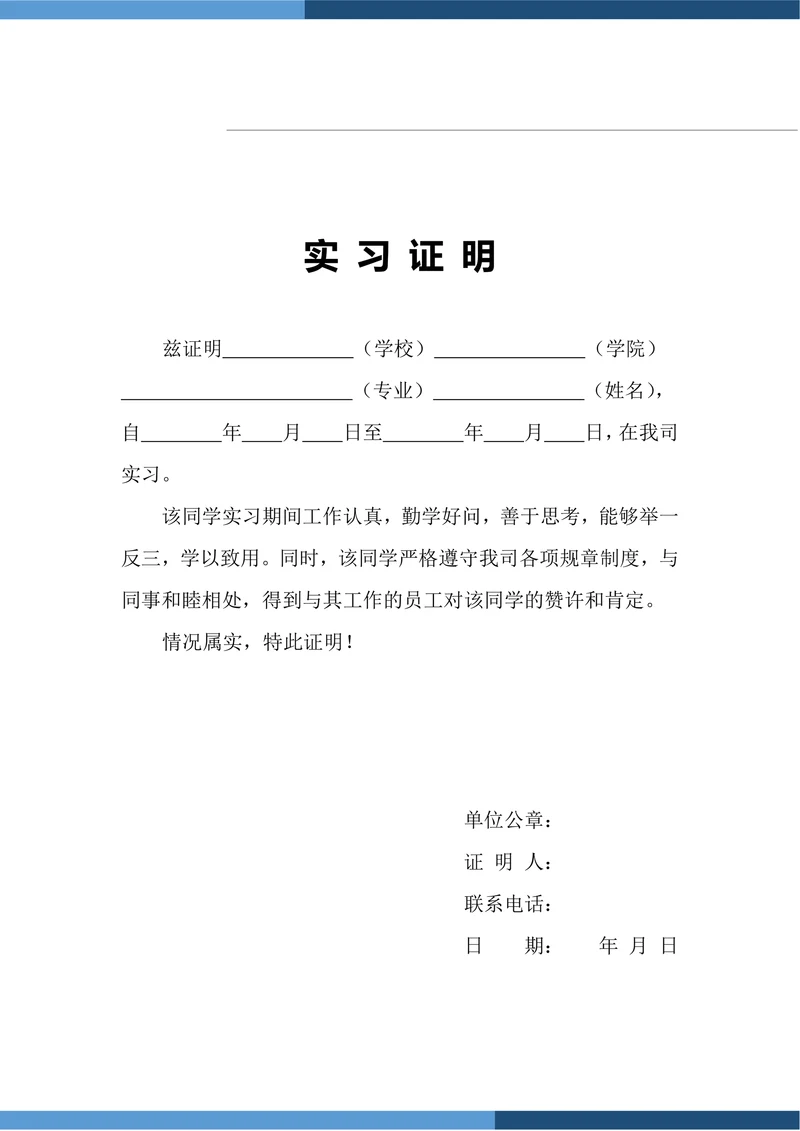 大学生实习证明实用