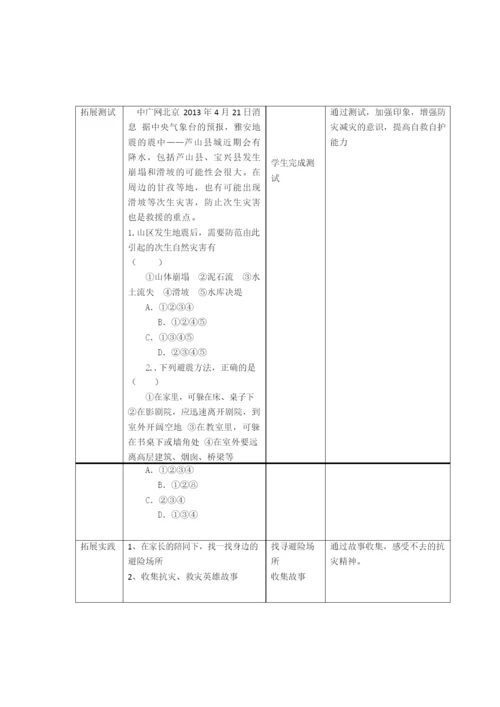 6年级道德与法治教案-下册.docx