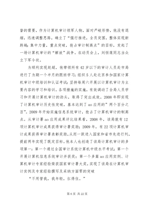 先进审计工作者事迹材料5篇 (2).docx