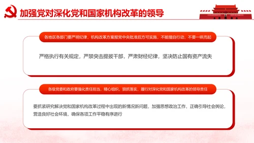 中央关于深化党和国家机构改革的决定PPT