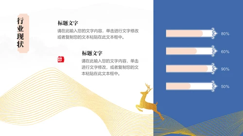 畅想未来中国风发布会通用PPT模板