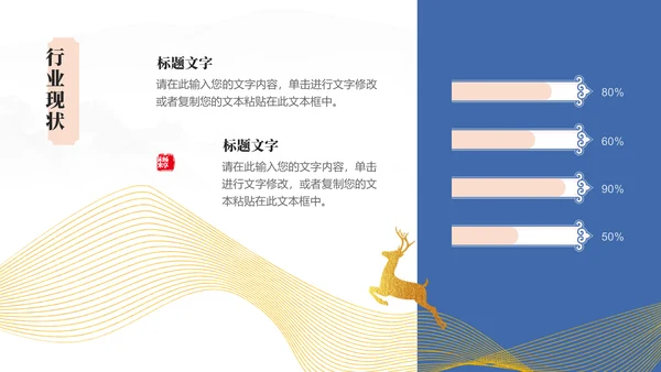 畅想未来中国风发布会通用PPT模板