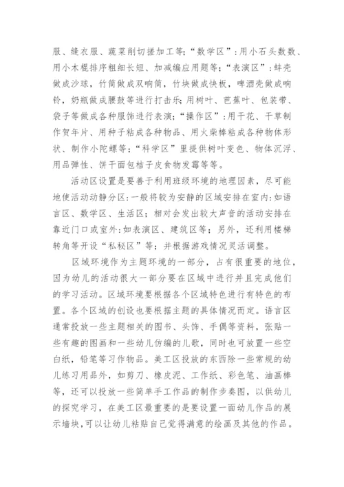 小班下学期区域总结.docx