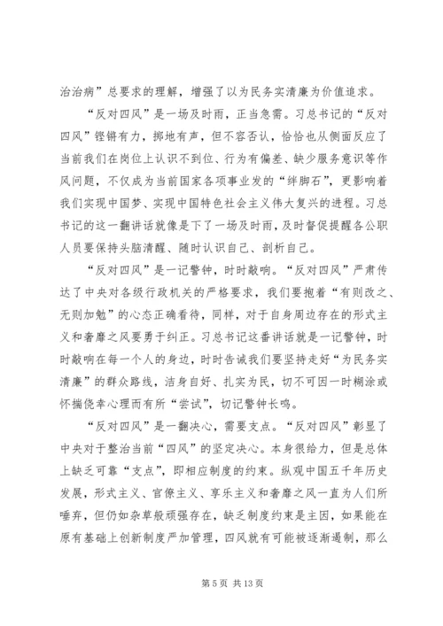 党的群众路线专题活动——四风之害观后感.docx