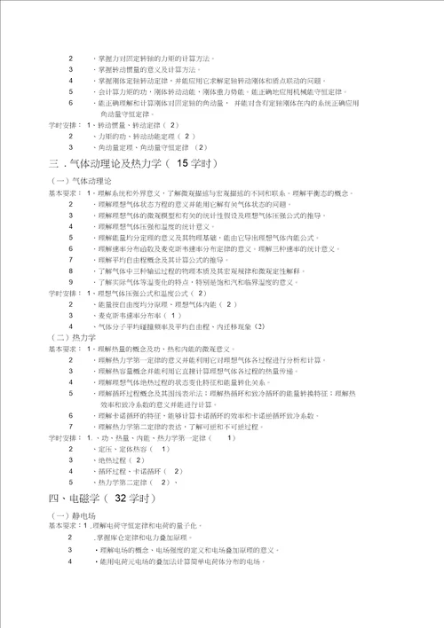 大学物理课程教学计划