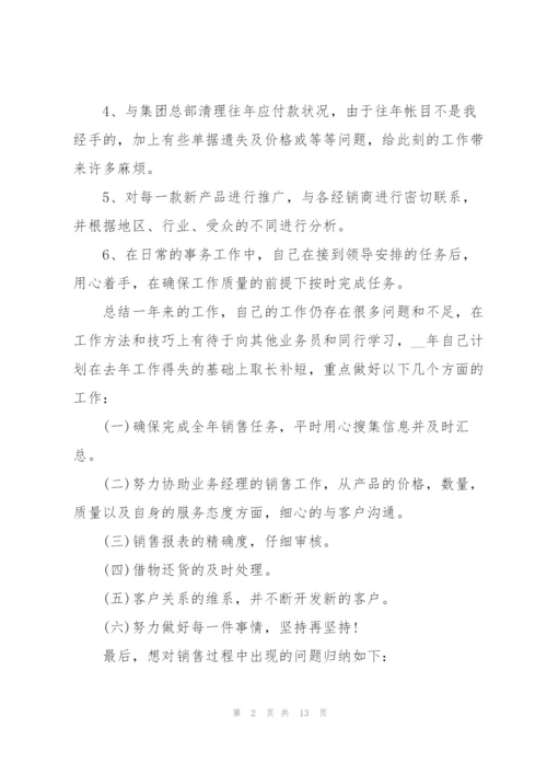 销售部人员工作心得体会范文.docx