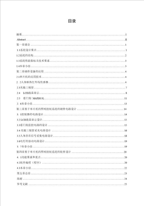 毕业设计说明书基于单片机的房间自动照明控制系统设计学生姓名：班级学号：智能院、系、部