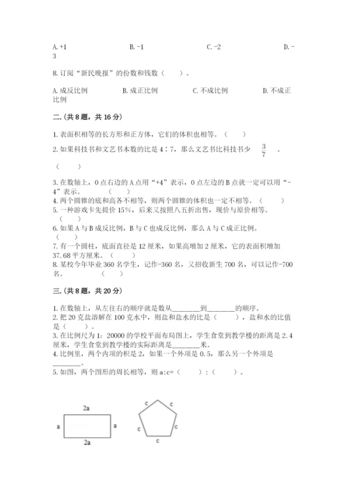 青岛版数学小升初模拟试卷（精练）.docx