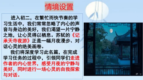 11 短文二篇《记承天寺夜游》课件