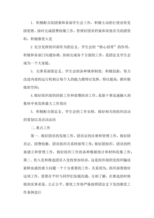 有关学生会年度工作计划范文锦集八篇.docx