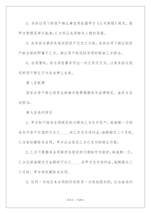 2022国有资产转让合同.docx