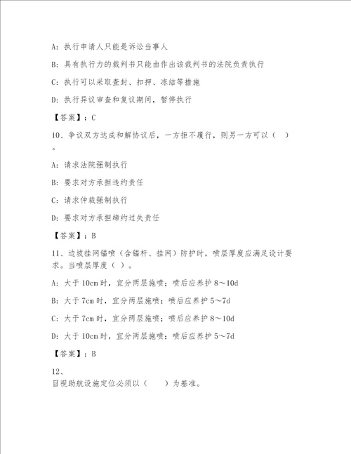 精品注册一级建筑师精品考试直接用
