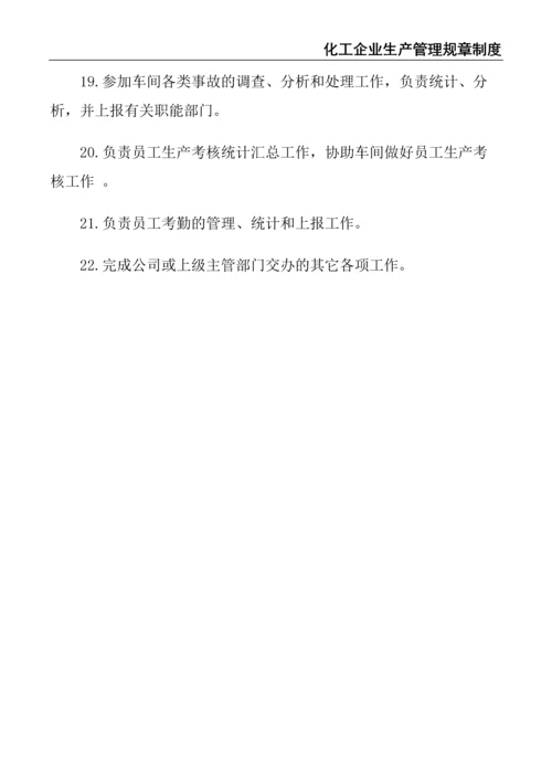 6、化工企业生产管理规章制度.docx