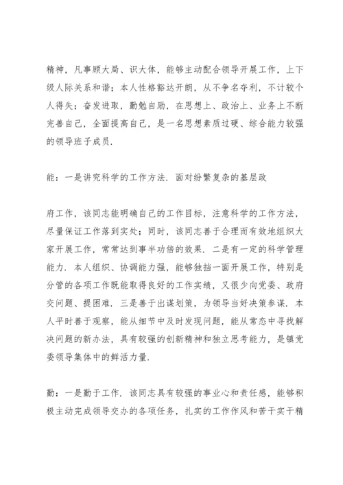 德能勤绩廉5个方面评价别人.docx