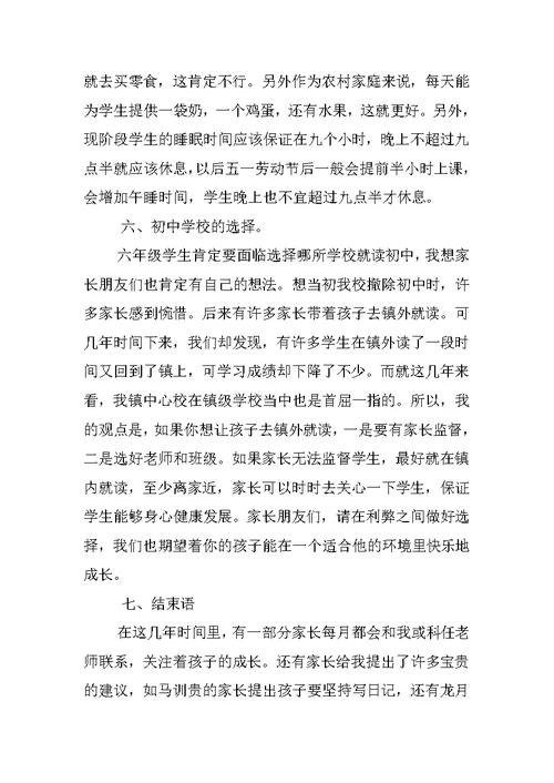 XX有关于六年级家长会班主任发言稿