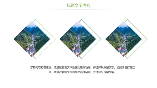 唯美清新乡村旅游美丽乡村新农村建设PPT模板