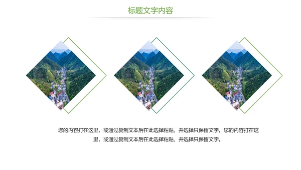 唯美清新乡村旅游美丽乡村新农村建设PPT模板