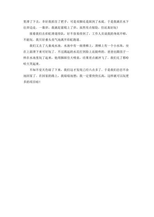 那次玩得真高兴.docx