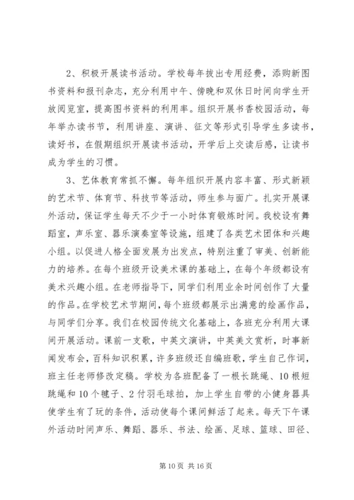 学校”申报自评报告.docx