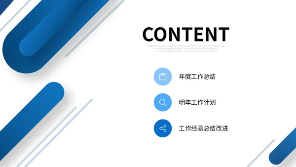 蓝色简约形状销售部年终工作总结商务通用PPT销售年终总结