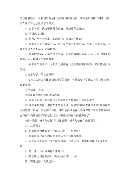 诚实与信任教案3篇.docx