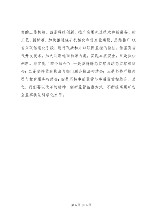 学习十八大精神体会上传.docx