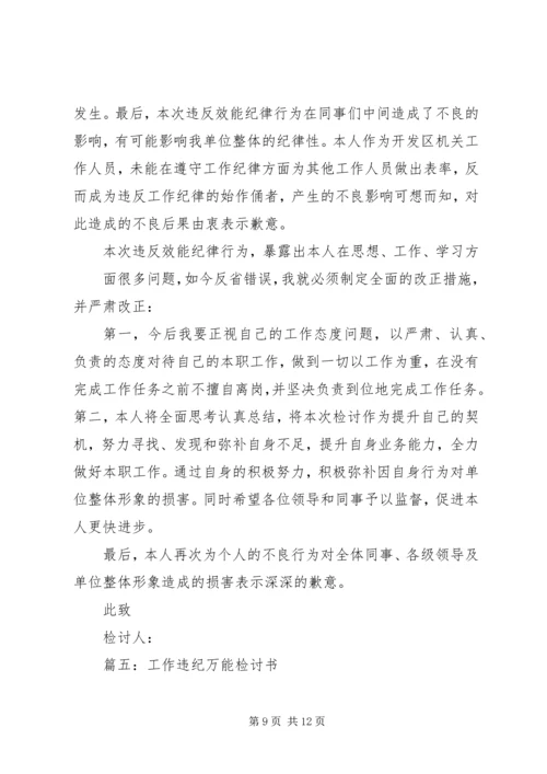 公职人员办企业检讨书 (2).docx