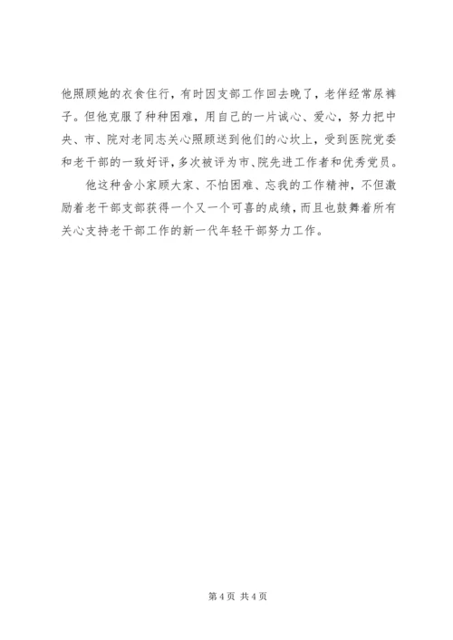离退休党支部书记事迹材料 (2).docx