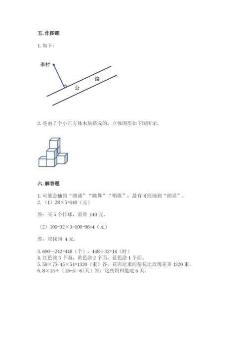 苏教版小学四年级上册数学期末测试卷含答案【实用】.docx