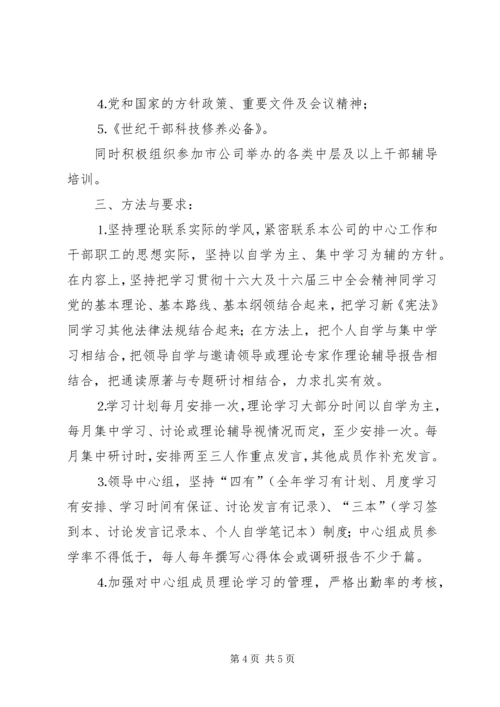 某某供电公司领导中心组二○○四年理论学习安排 (2).docx