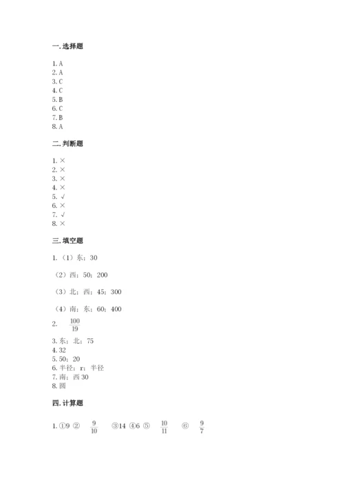 小学数学六年级上册期末测试卷及参考答案【模拟题】.docx