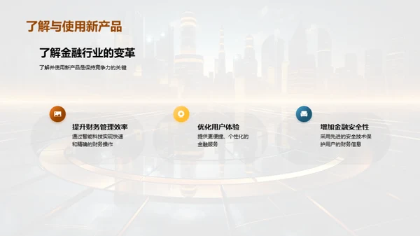 智能金融新纪元
