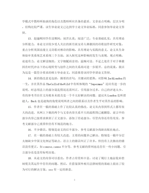 2023年学年论文教师评语集锦.docx