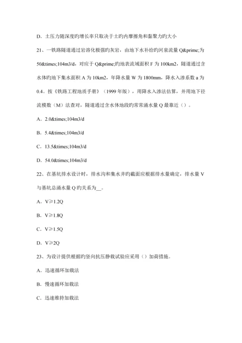2023年青海省注册土木工程师水利水电基础考试试卷.docx