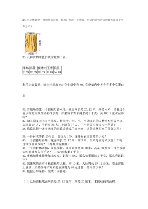 小升初数学应用题50道（培优a卷）.docx