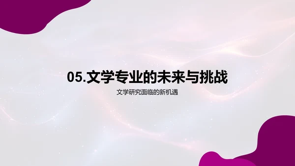 通识中的文学价值PPT模板