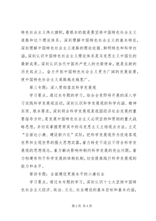 市委中心组学习计划 (3).docx