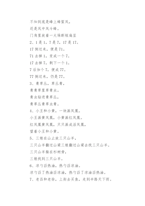 普通话练习的绕口令_2.docx